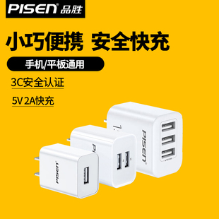 品胜5v2a充电头10W快充充电器头双口插头多USB口多孔充头多口适用苹果小米oppo华为vivo手机ipad平板移动电源