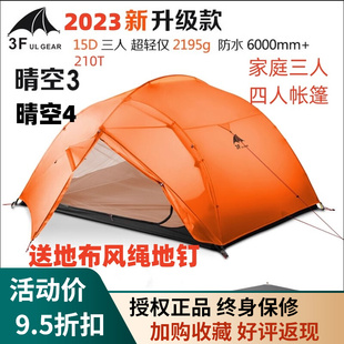 三峰户外晴空3晴空4三人四人超轻防暴雨抗大风露营休闲帐篷