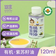 婴享食用油儿童有机紫苏籽油低温压榨无麸质