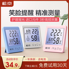 松京电子温度计家用精准室内温湿度计婴儿房室温表钟高精度壁挂式