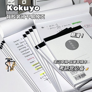 日本KOKUYO国誉草稿本A4/B5/A5空白纸笔记本学生用美术绘画草图本