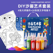 沙画礼盒儿童彩色沙画DIY制作材料手工刮画幼儿园男女孩玩具套装