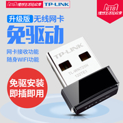 tp-link免驱动usb无线网卡台式机笔记本电脑，wifi接收器发射tplink家用迷你无限网卡网络信号接收器tl-wn725n