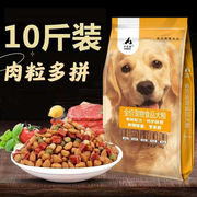 狗粮通用型幼犬成犬泰迪金毛犬果蔬肉粒多拼营养型宠物食品40斤装