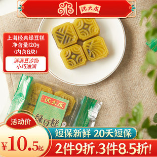 沈大成(沈大成)上海传统老式绿豆糕120g豆沙，馅绿豆夏季冰凉茶点心特产零食