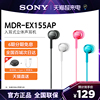 sony索尼mdr-ex155ap耳机入耳式有线麦克风女生，双耳电竞游戏耳麦