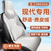 途胜座椅套现代瑞纳保暖麂皮绒汽车坐垫北京现代ix35座套2023