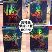 正版奥特曼扭蛋机卡单卖荣耀EX版第一三弹BCR卡全套银河维克特利