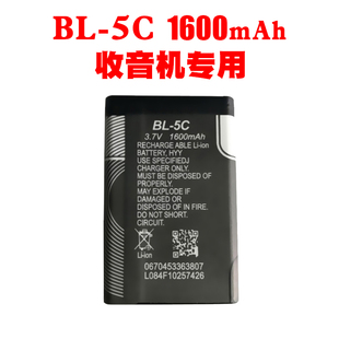BL-5c锂电池bl-5c收音机电池5c电池锂电池bl-3.7V大容量1600毫安