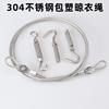 304不锈钢晾衣绳钢丝晒衣绳，晾衣架户，外包塑窗帘挂线绳子家用室外
