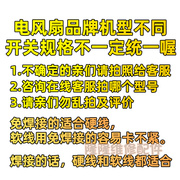 。适用艾美特美的电风扇，台式落地扇按键开关按钮，3档4位调速琴键开