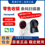 honeywell霍尼韦尔扫描平台mkms7120plus7120-2d二维扫描