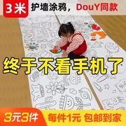 0.9米地板涂鸦填色本 随机1卷
