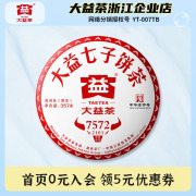 大益普洱茶2021年标杆熟茶7572七子饼茶357克茶云南勐海茶厂茶叶