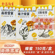 香溢德吉 云南特产高原雪蜜姜汁蜂蜜冬蜜酸梨膏纯正天然蜂蜜150g