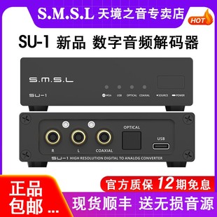 SMSL双木三林SU1蓝牙音频解码器hifi发烧dac解码AK4493S