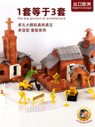 泥瓦匠儿童盖房子玩具拼装建筑，diy小屋模型，中国风手工自建房砖块