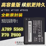 适用联想lenovoa789电池，s560p70p800手机电池bl169