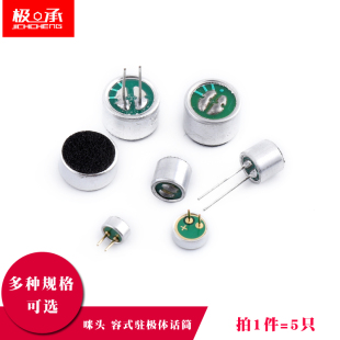 咪头6*5mm9x7mm6*2.2传声器带引脚，电容式驻极体话筒52db拾音器