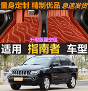 2012/2013/2014款进口Jeep指南者改装专用汽车脚踏垫全包围脚垫