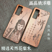小米1413121110pro98手机壳，ultramix432s黑鲨4civi3实木质头cc9花梨木木头保护套中国风