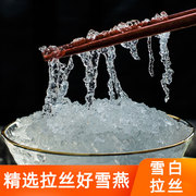 雪白拉丝雪燕500g植物雪，燕窝天然云南杂质，少可组合桃胶皂角米