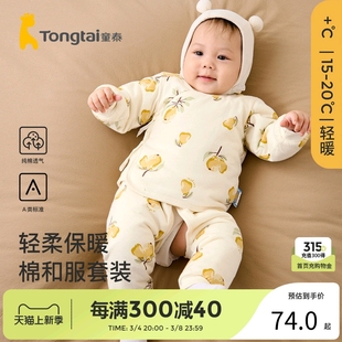童泰新生儿套装秋冬季0-3月宝宝婴儿衣服纯棉夹棉和服上衣裤子