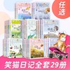 笑猫日记全套29册正版书籍杨红樱系列漫画版儿童经典文学读物小学生课外阅读书籍三四五六年级戴口罩的猫幸运女神的宠儿寻找黑骑士