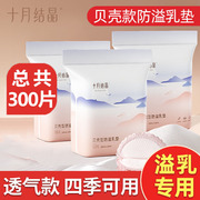 十月结晶一次性防溢乳垫200片哺乳期超薄孕产妇，溢奶垫喂奶防漏垫