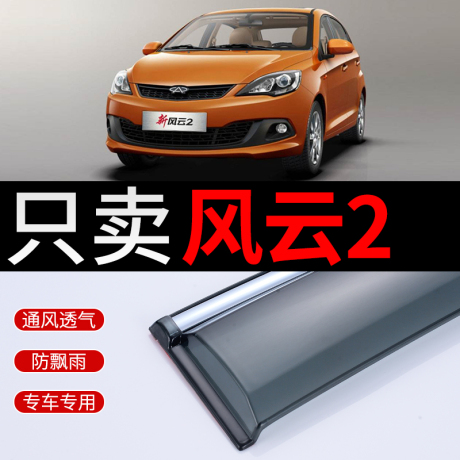 风云2两厢