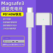 Macbook充电线Typec转magsafe3磁吸电源线适用苹果笔记本电脑充电线PD140W快充macpro14/16寸转接头M2air13.6