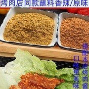 草原红太阳烧烤调料孜然粉韩式烤肉蘸料家用干碟撒料淄博烧烤蘸料