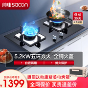 Sacon/帅康68B燃气灶煤气灶双灶天然气灶具嵌入台式家用