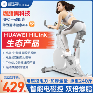 HUAWEI HiLink智能电磁控动感单车家用超静音室内健身车健身器材