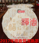 云南普洱茶熟茶七子，饼茶2017年樟香普洱熟茶357克