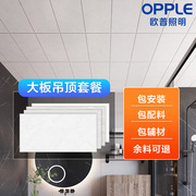欧普OPPLE集成吊顶大板铝扣板厨房卫生间阳台吊顶扣板自装材料