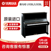 立式雅马哈钢琴YAMAHA U10BL U30BL日本进口二手专业考级钢琴