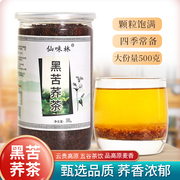 黑苦荞麦茶胚芽茶四川大凉山米花茶罐装茶酒店饭店专用原材料