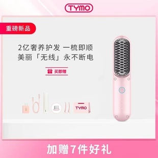 第4代直发梳负离子不伤发可携式两用持久造型蓬松直板卷发棒TYMO