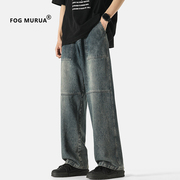 fogmurua复古美式做旧水洗，直筒牛仔裤男潮牌嘻哈，宽松阔腿长裤女