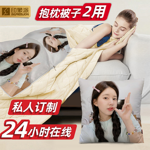 抱枕定制diy可印照片logo空调被子两用抱枕毯来图礼物靠枕垫