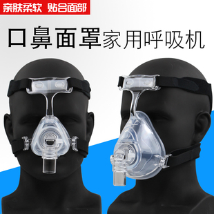 呼吸机鼻罩口鼻面罩通用款头带鼻面罩无创呼吸机鼻罩打呼口鼻面罩