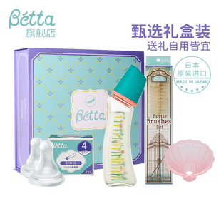 Betta蓓特奶瓶初生新生儿防呛奶防胀气进口玻璃奶瓶礼盒套装