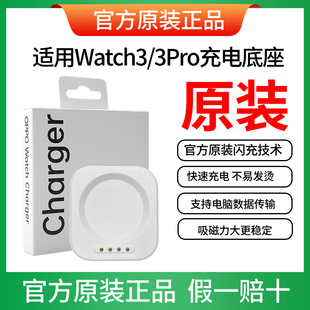 oppowatch3Pro充电底座watch4Pro手表充电器磁吸VOOC闪充watch2/watchSE手表oppowatch3充电器