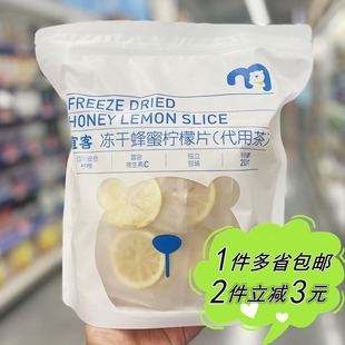 麦德龙宜客冻干蜂蜜柠檬片200g袋装代用水果茶独立包装家用
