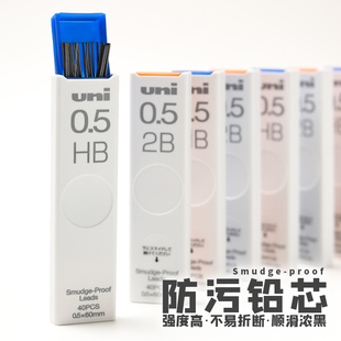 日本uni三菱铅芯ul-s自动铅笔替换芯，浓黑防蹭脏铅防污hb笔芯0.5