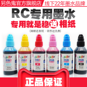 另色鬼墨水 R330墨水六色适用爱普生T50 R270喷墨打印机墨水1390连供墨水染料黑 彩色墨水 85N填充墨水 100ML