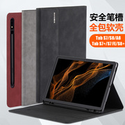 适用于三星Galaxy Tab S8/S8+保护套A8平板电脑S7/S7+/S7 FE全包软壳支架10.5/11/12.4寸防摔带笔槽智能皮套