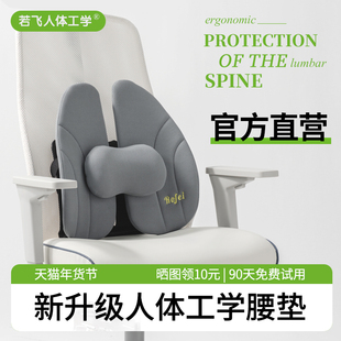 人体工学腰垫工位久坐神器护腰靠垫办公室腰靠靠背垫椅子座椅腰托