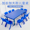 幼儿园桌子十人八人加长塑料长方形桌儿童升降写字玩具课桌椅套装